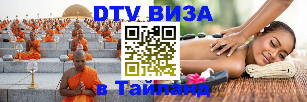 Оформление DTV визы под ключ: стоимость и тарифы, только загранпаспорт - 04.10.2025 